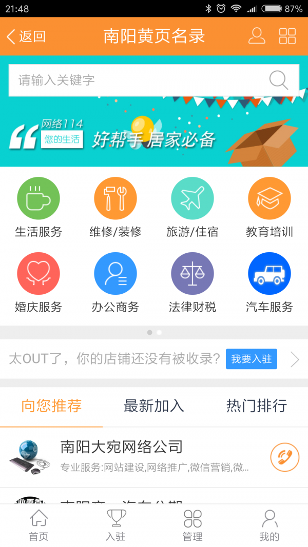 南阳生活宝截图3