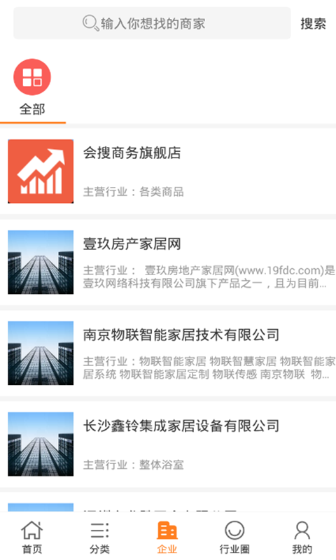 中国家居产业网截图3