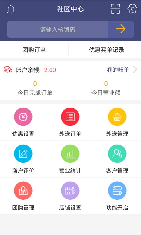 帮兄商户截图1