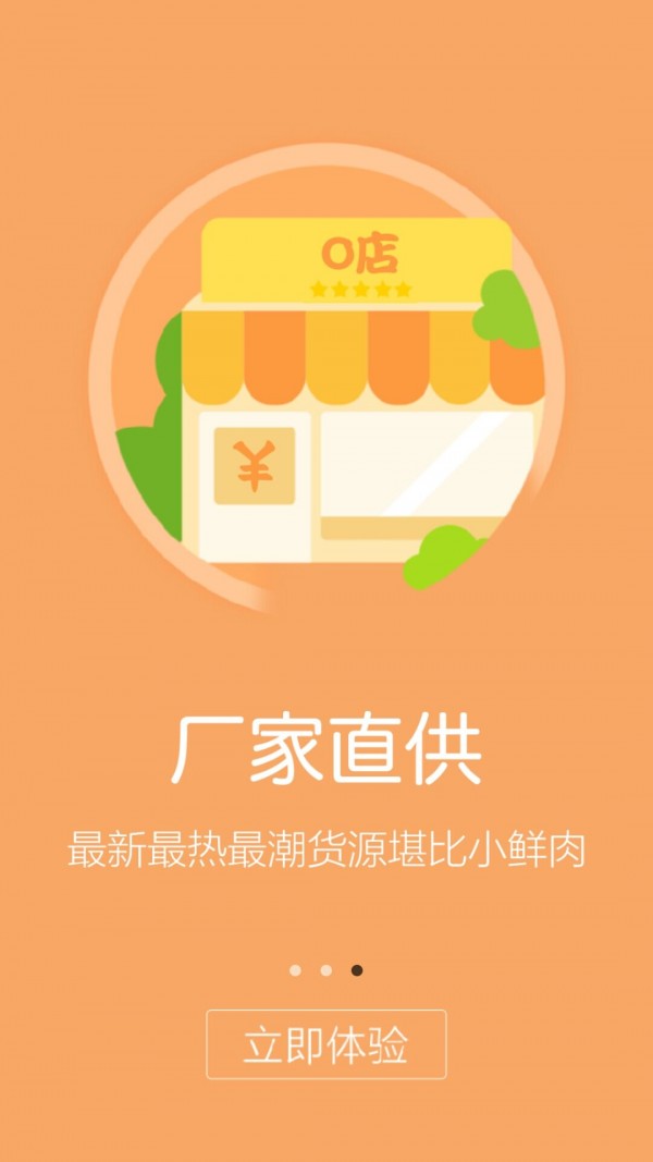 O店截图3