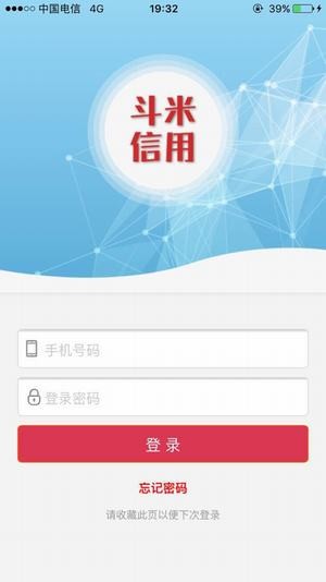 斗米信用截图1