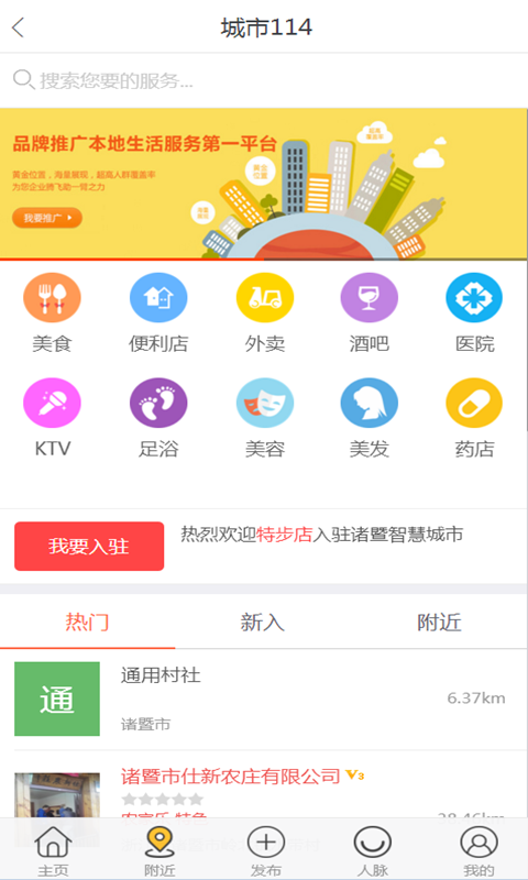 智慧诸暨截图3