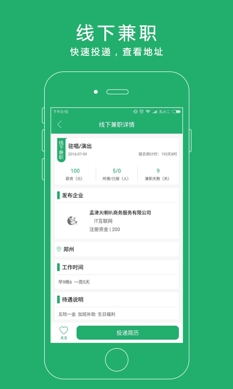 创业就业兼职截图3