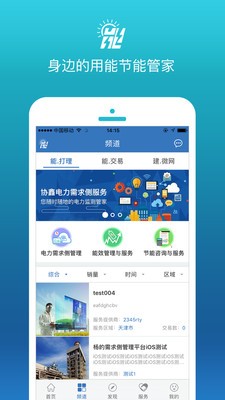 鑫能网截图2