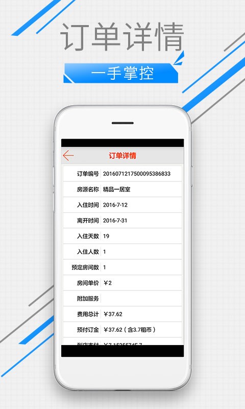 短租公寓截图3