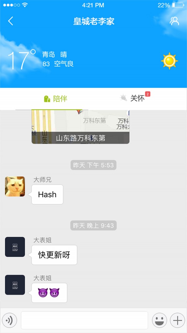 小椅相伴截图2