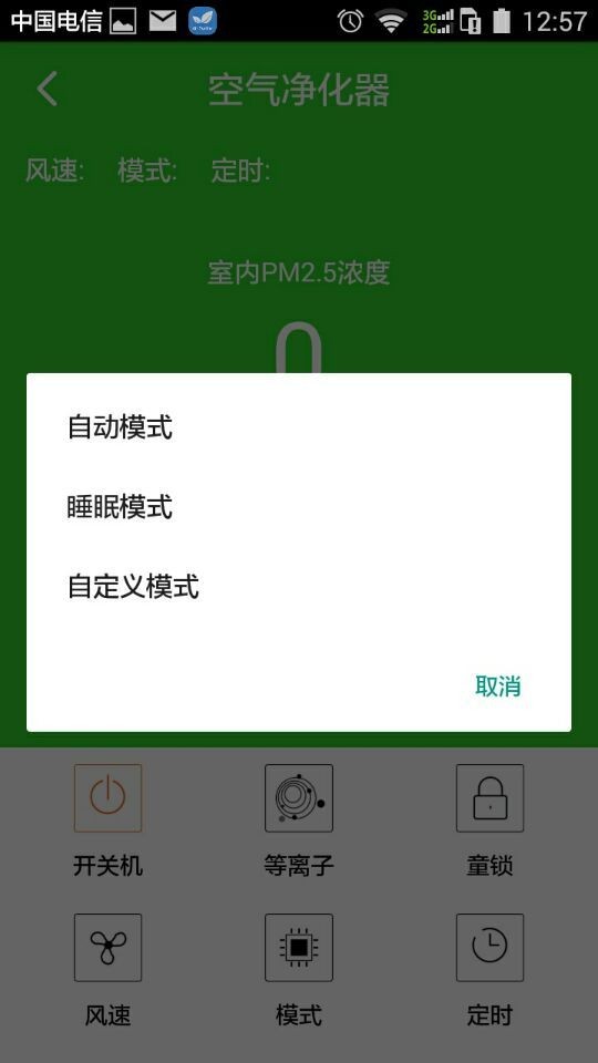 Air Purifier截图2