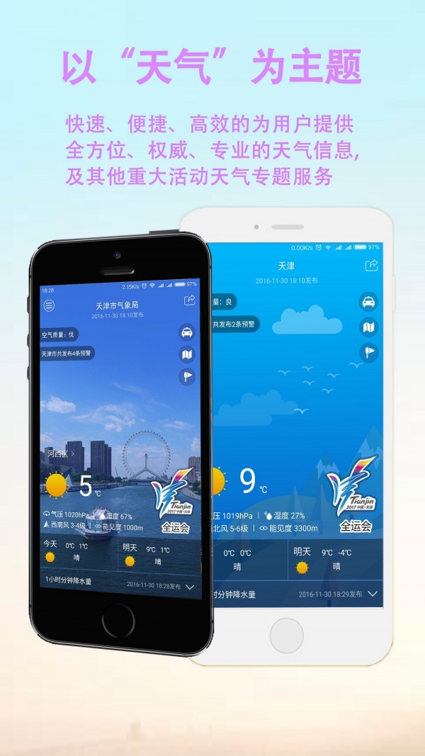 天津天气截图1