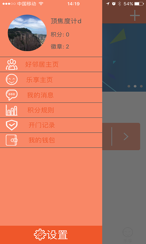 乐邦云社区截图2