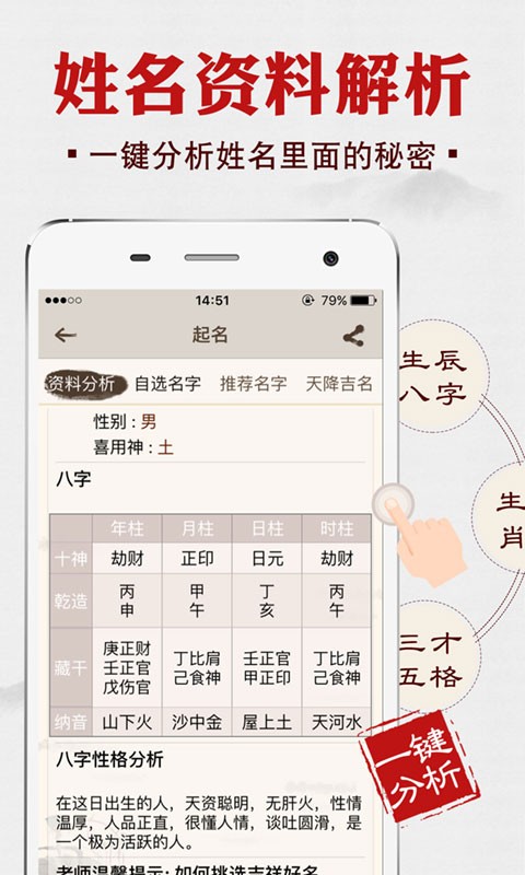 宝宝取名字姓名起名截图2