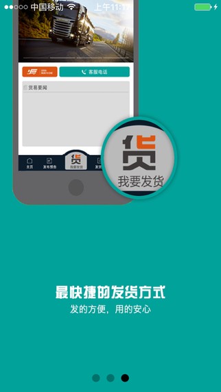 货易车司机版截图2