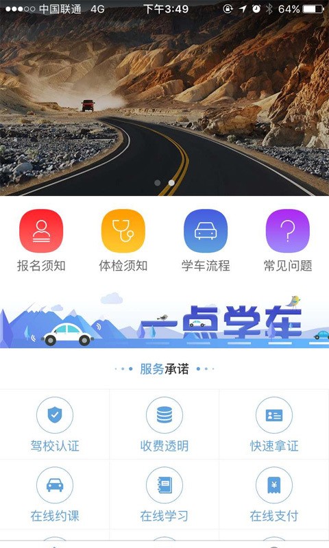 一点学车截图1