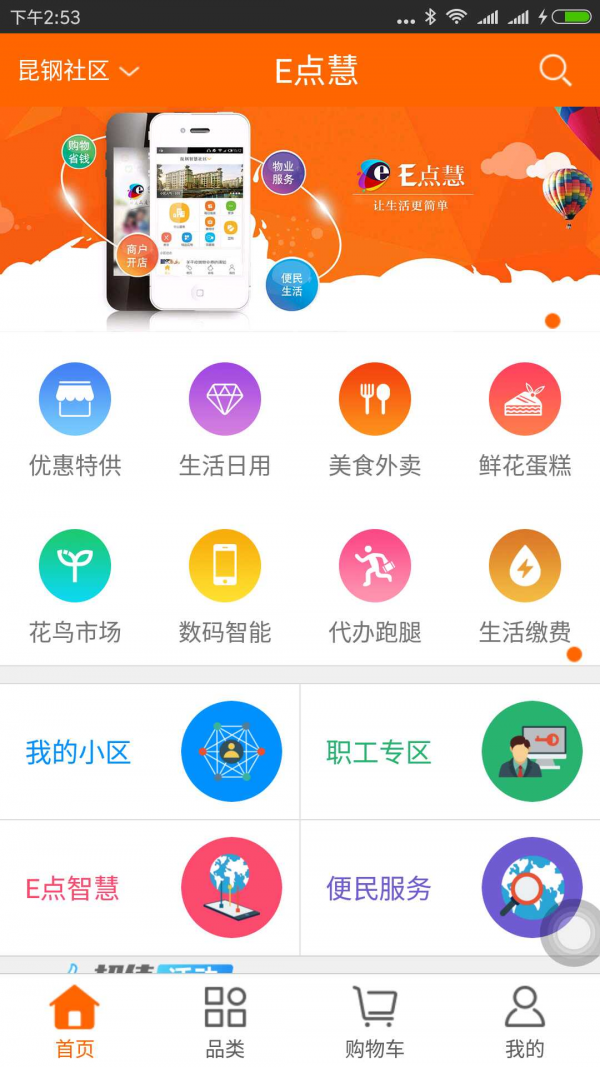 E点慧截图1