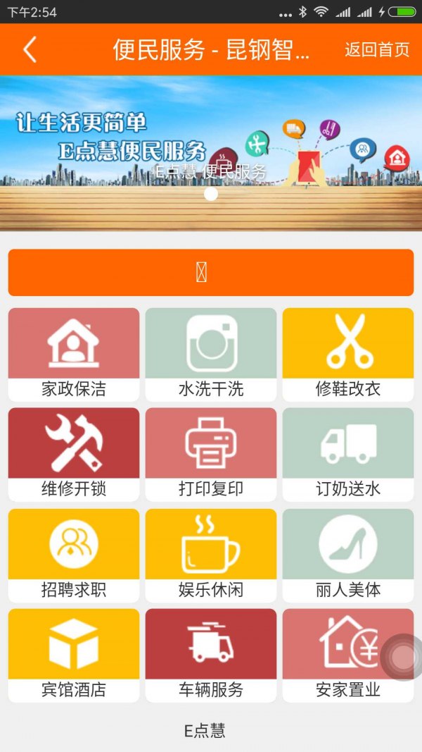 E点慧截图5