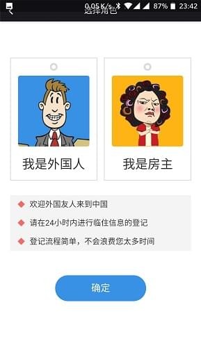 外客帮截图1