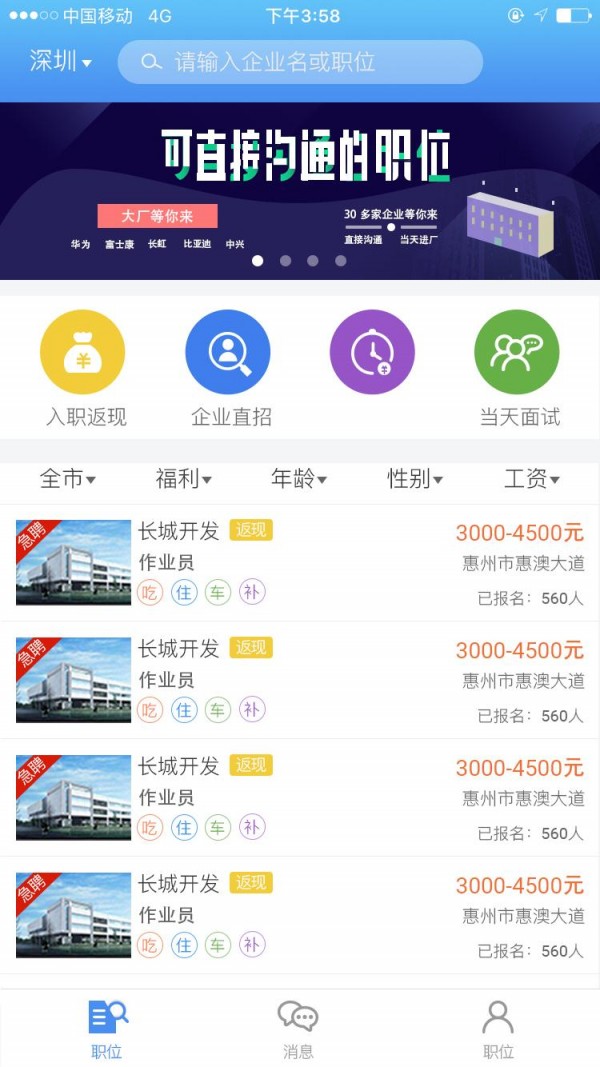 蓝领急聘截图3