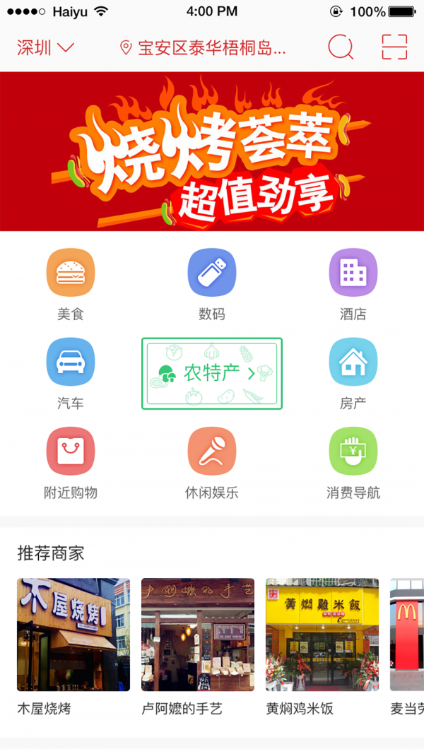 惠啦商家端截图3