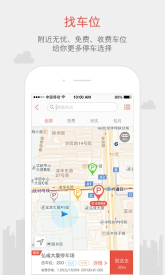 无忧停车截图1