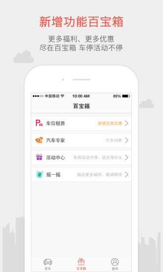 无忧停车截图3