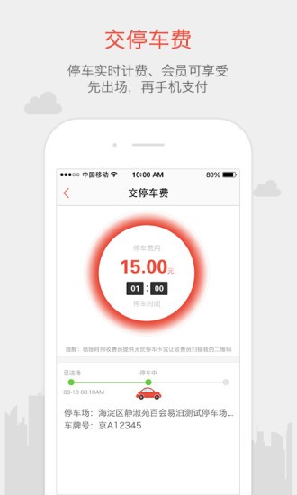 无忧停车截图2