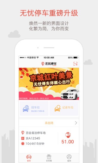 无忧停车截图4