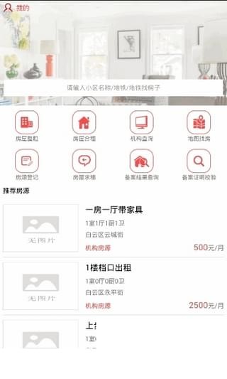 广州住房租赁平台截图2