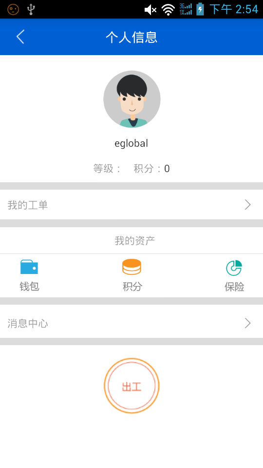 e家工程师端截图2