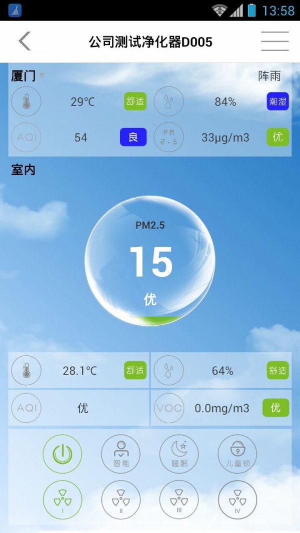 沃联管家截图1