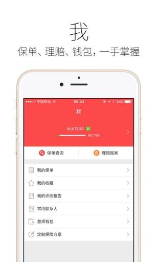 太平人寿精选截图4