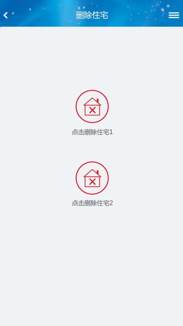 呼呼智能端截图2