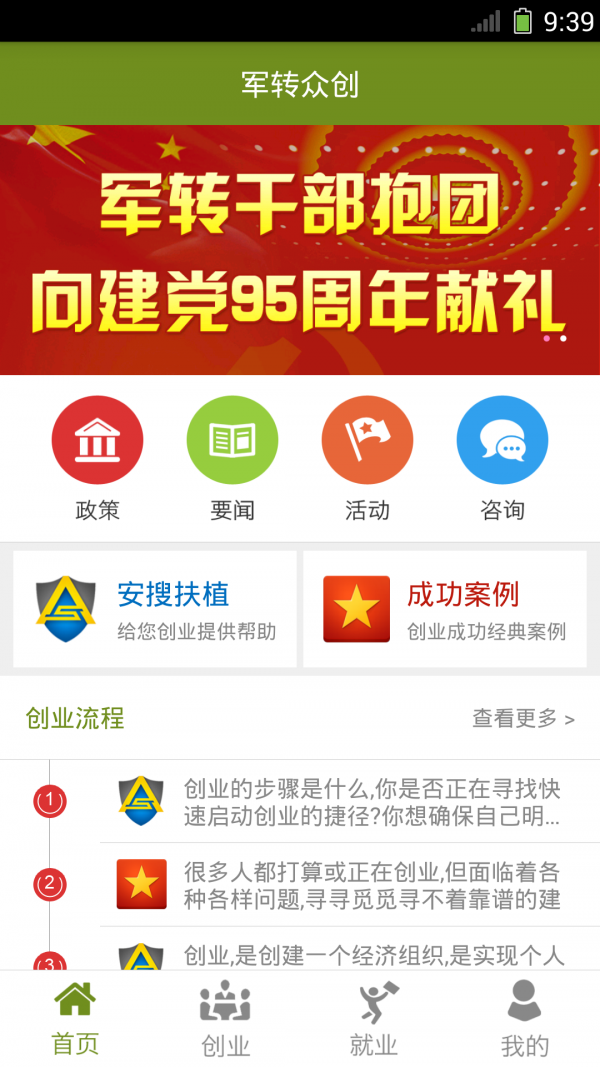 军转众创截图1