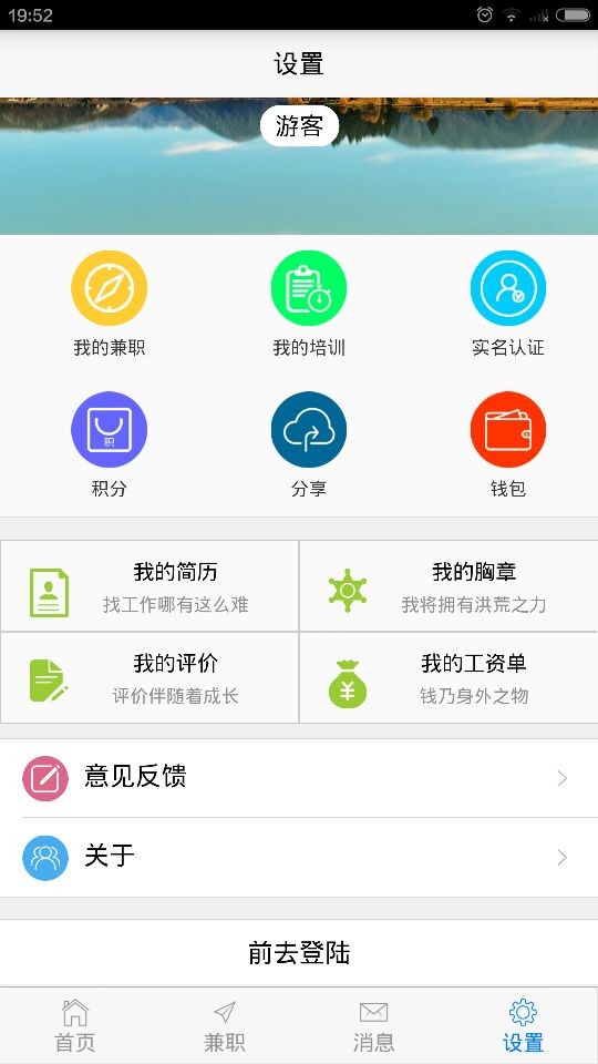 IQ兼职截图1