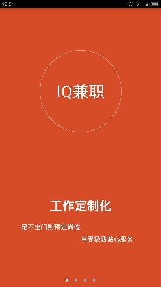 IQ兼职截图5