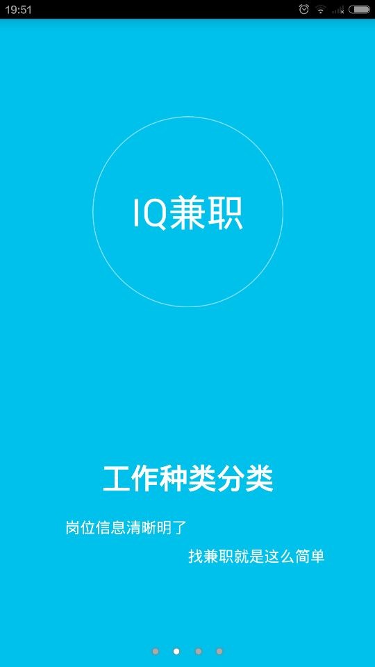 IQ兼职截图6