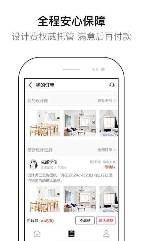 设计本HOME截图4