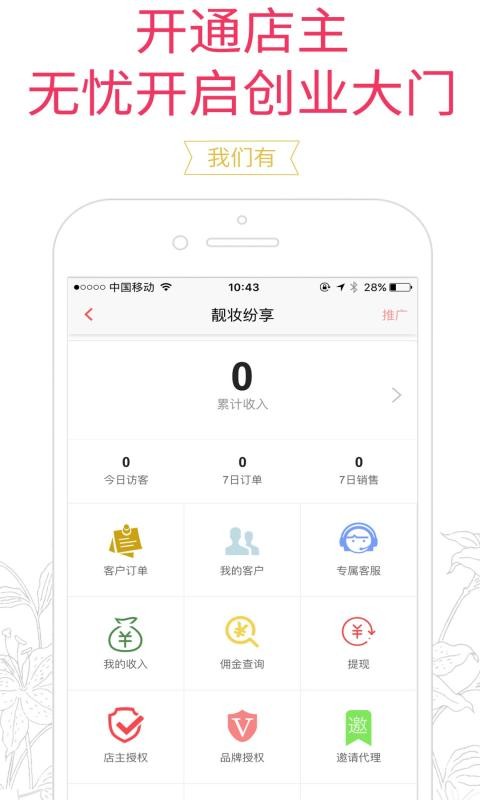 靓妆纷享截图5