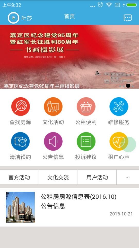 嘉定公租房截图4