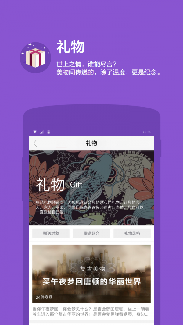 唐品截图2