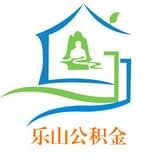 樂山公積金