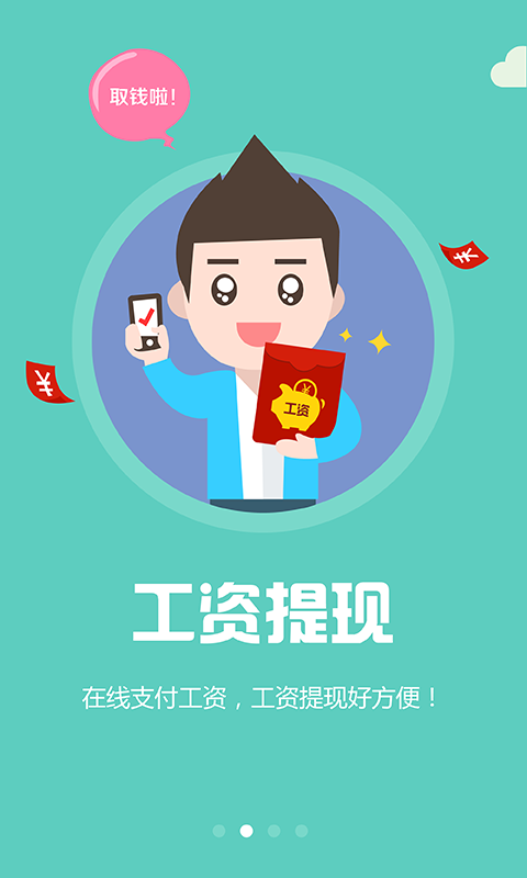 兼职乐企业版截图2