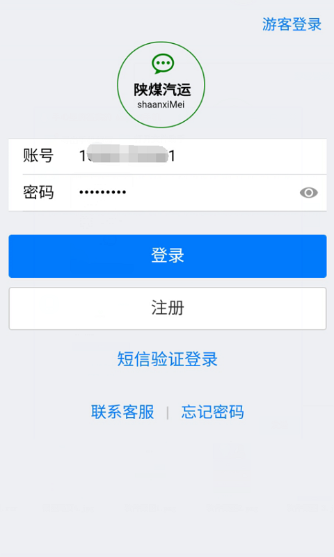 陕煤汽运截图1