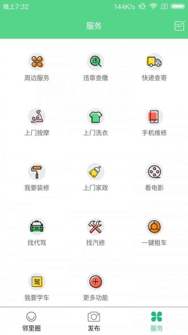 掌上新社区截图3