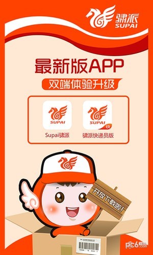 Supai骕派截图1