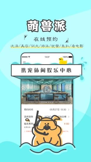 萌兽派截图4