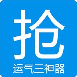 qq抢红包运气王软件