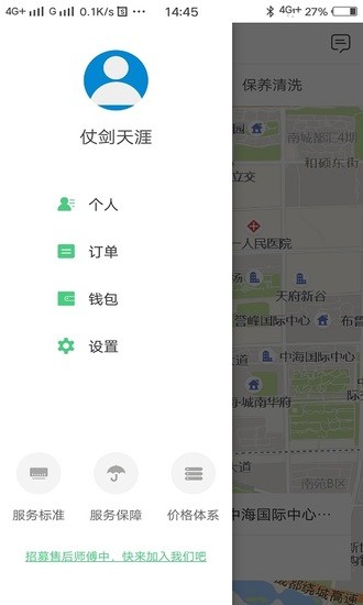 宜安客截图2