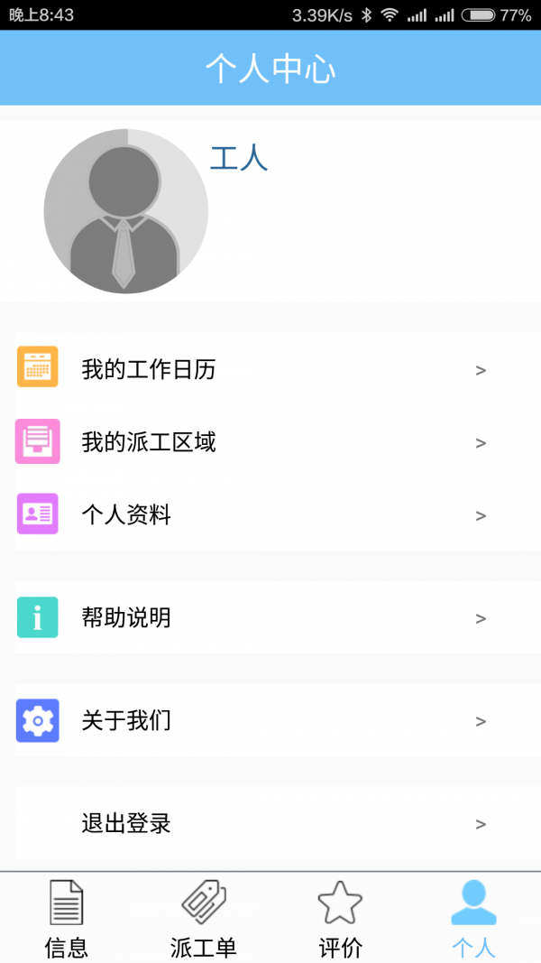 蓝领工人截图5