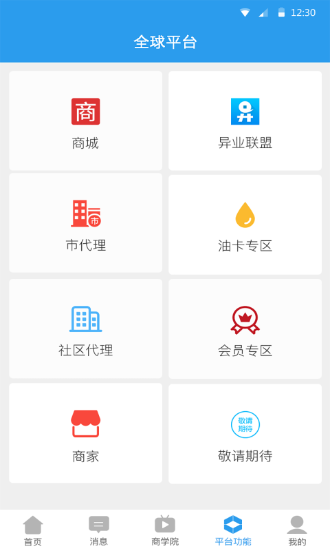 全球平台截图4