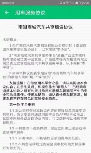 南湖商城智慧平台截图3