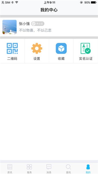 智慧五邑一卡通截图4